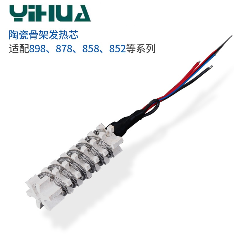 YIHUA 45W/60W Heating Core For - Hot Air Rework Station 评论和价格