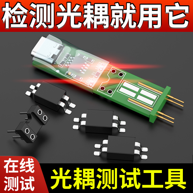Optocoupler test instrument On - Diy Electronics Online 评论和价格